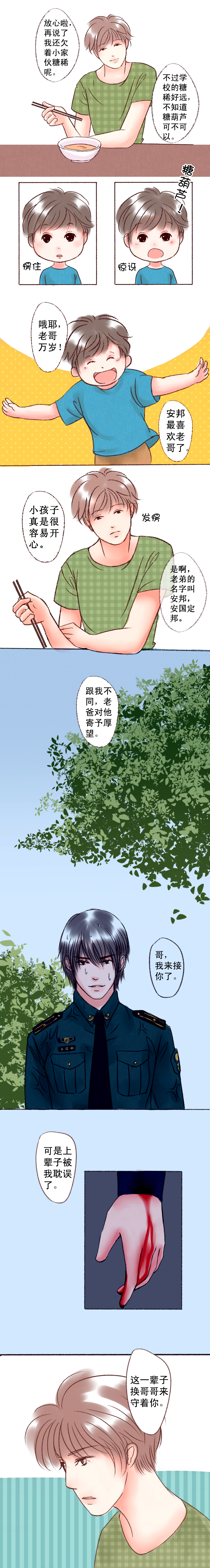 浮生逸梦漫画有小说吗漫画,第8话2图