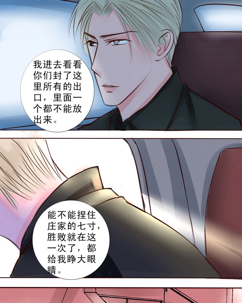 浮生辞漫画,第37话2图