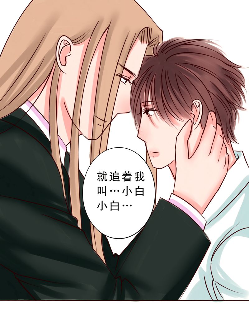 浮生辞漫画,第23话2图
