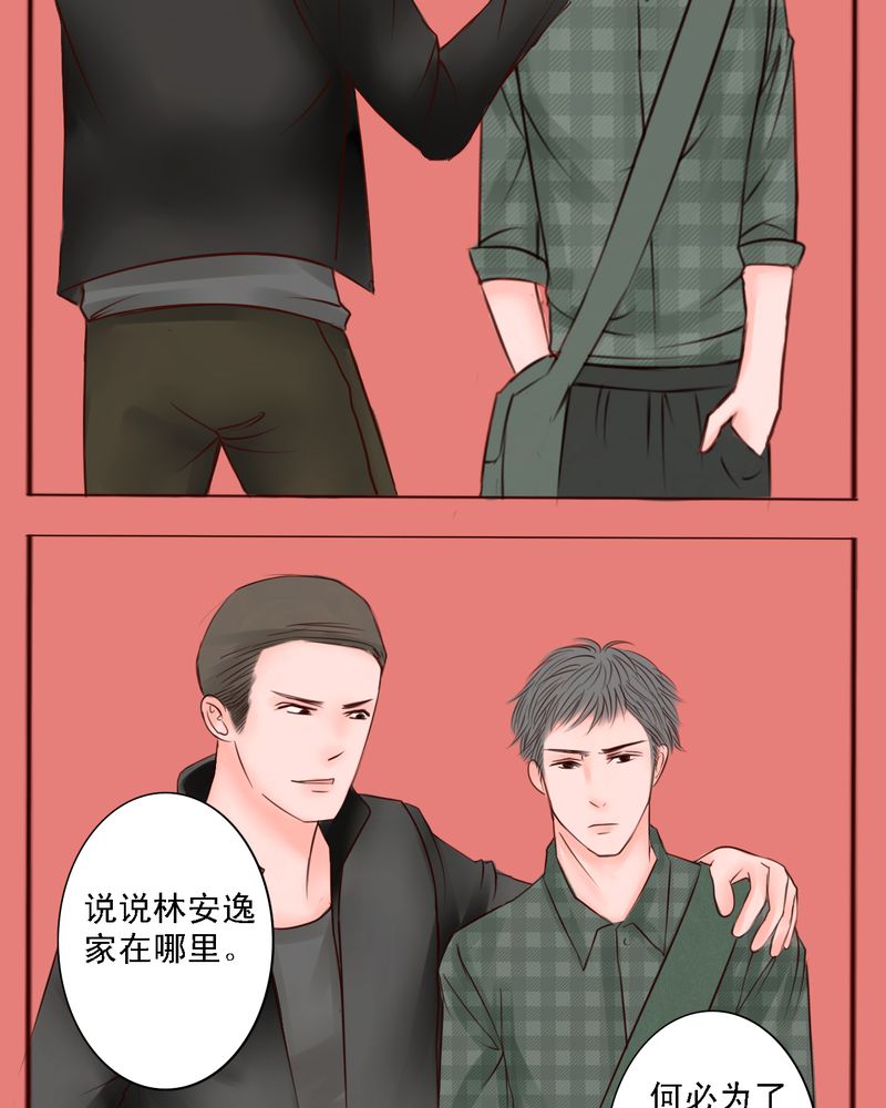 浮生辞漫画,第16话2图