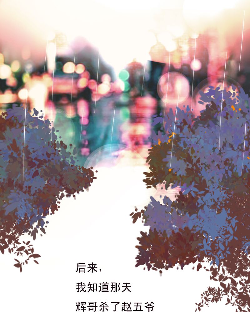 浮生辞漫画,第19话1图