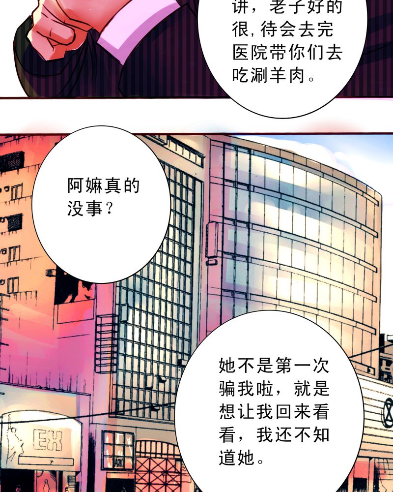 浮生辞漫画,第28话2图