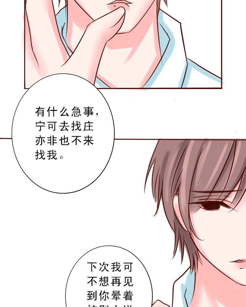 浮生辞漫画,第22话2图