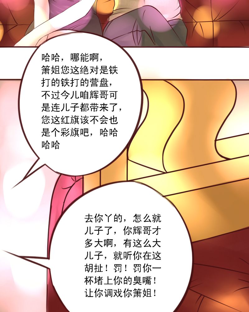 小说 浮生梦漫画,第19话2图