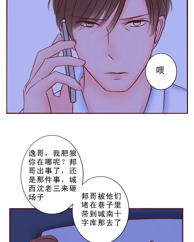浮生辞漫画,第21话1图