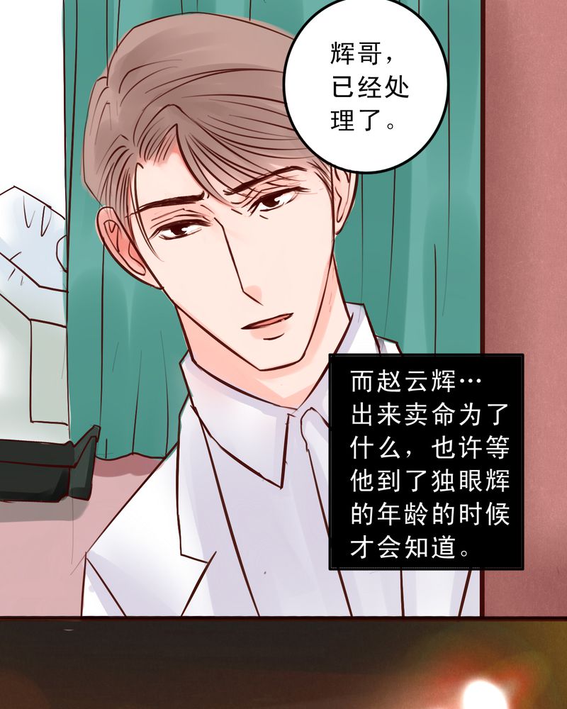 浮生辞漫画,第38话2图