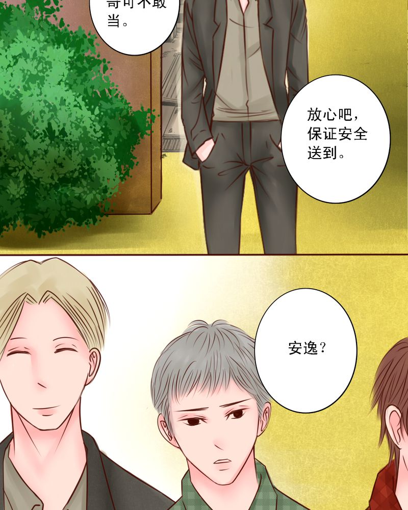 浮生辞漫画,第18话2图