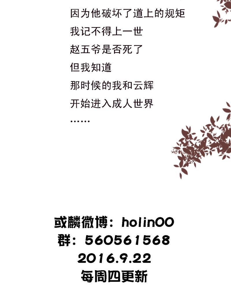 浮生辞漫画,第19话2图