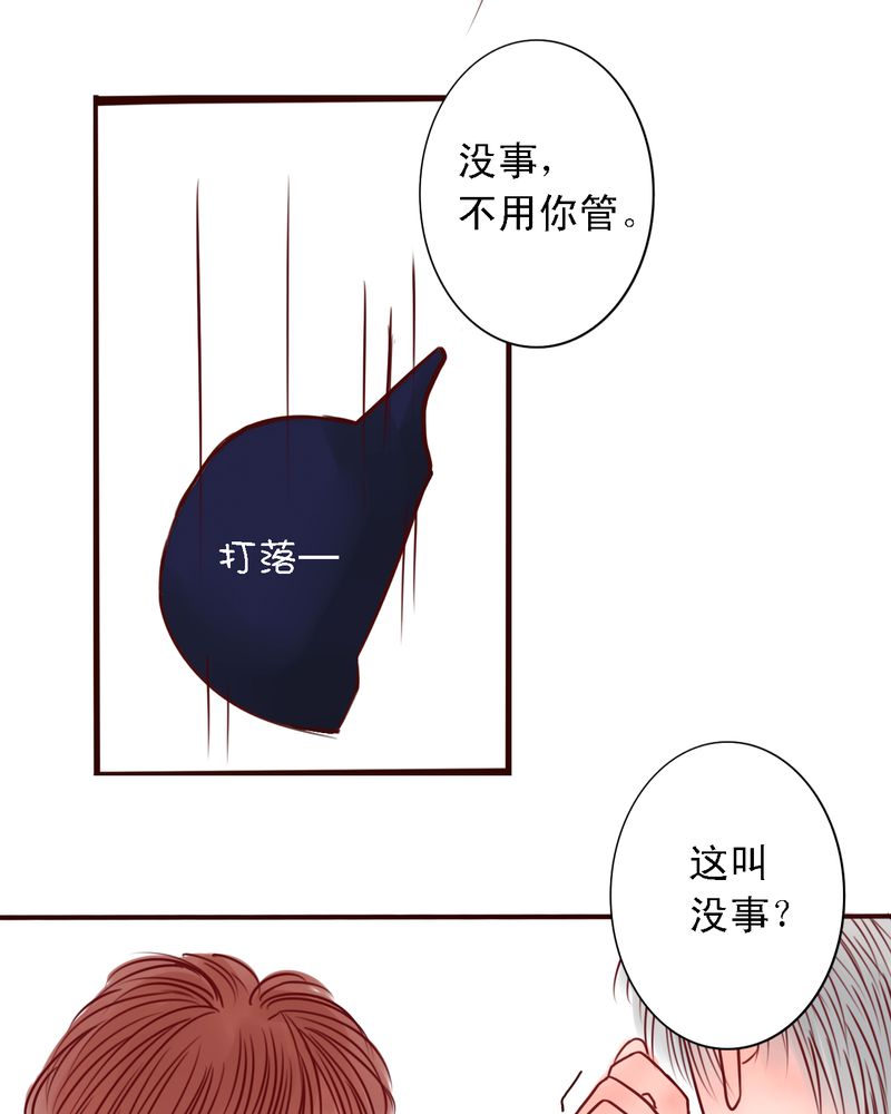 浮生辞漫画,第20话2图