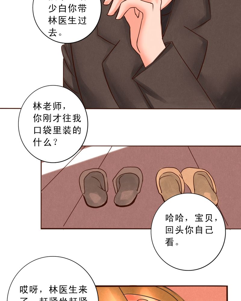 浮生六记最美二十句漫画,第29话1图
