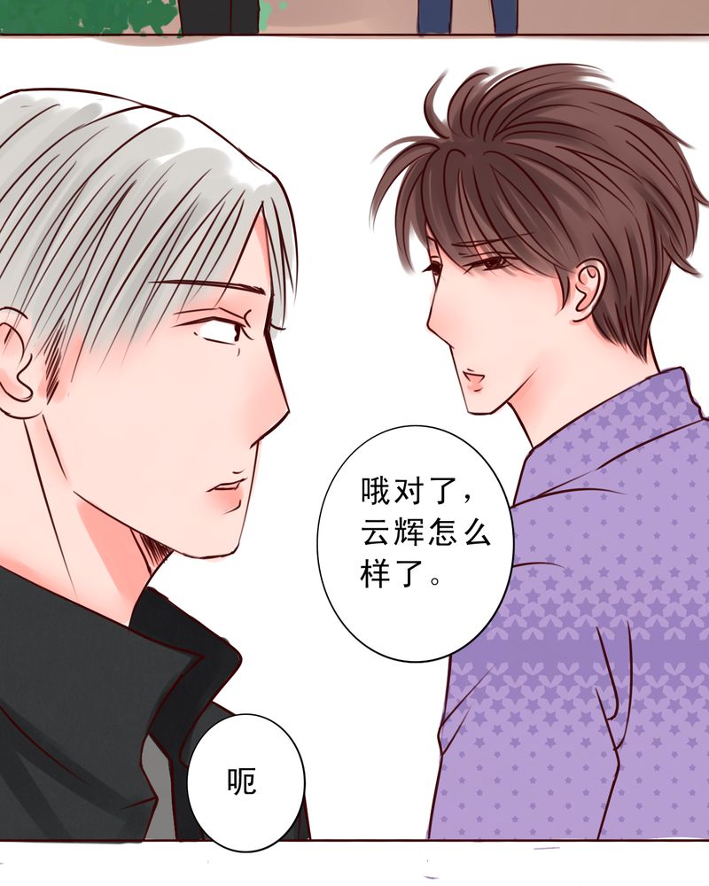 浮生六记最美二十句漫画,第24话2图
