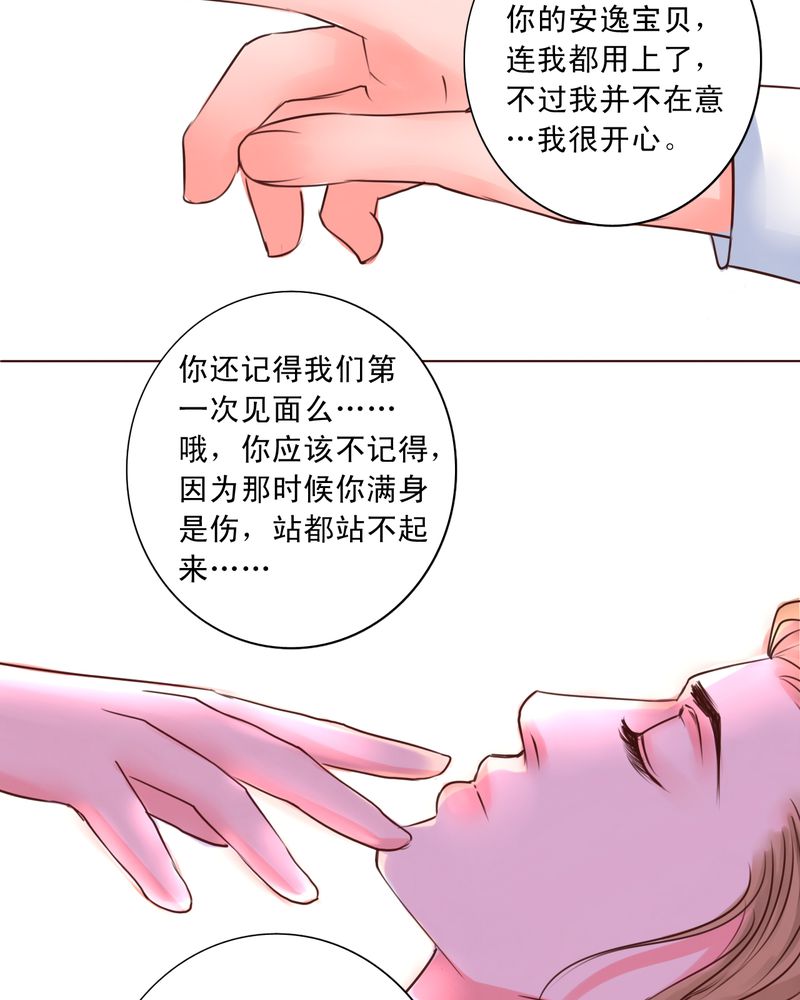 浮生辞漫画,第31话1图