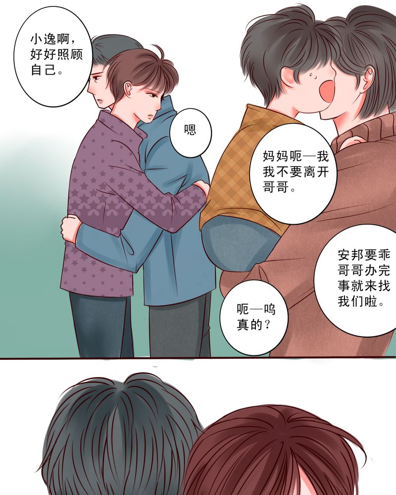 浮生六记最美二十句漫画,第24话1图