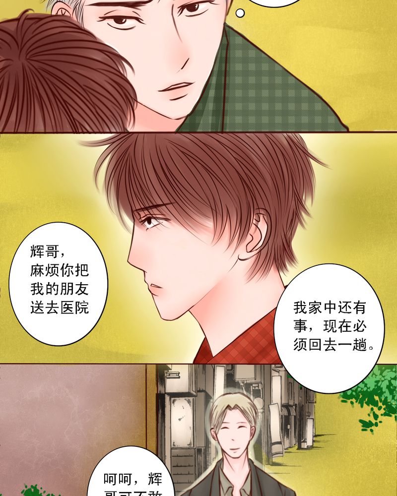 浮生辞漫画,第18话1图