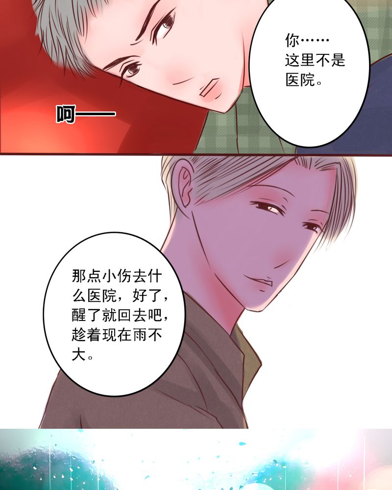 浮生辞漫画,第19话1图