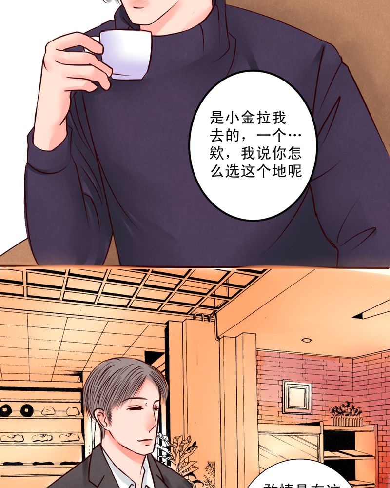 浮生辞漫画,第26话2图