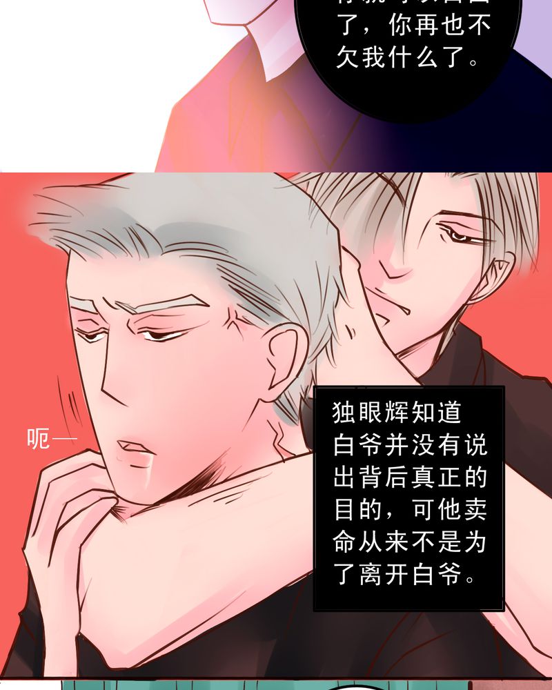 浮生辞漫画,第38话1图