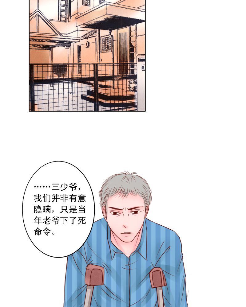 浮生辞漫画,第18话2图