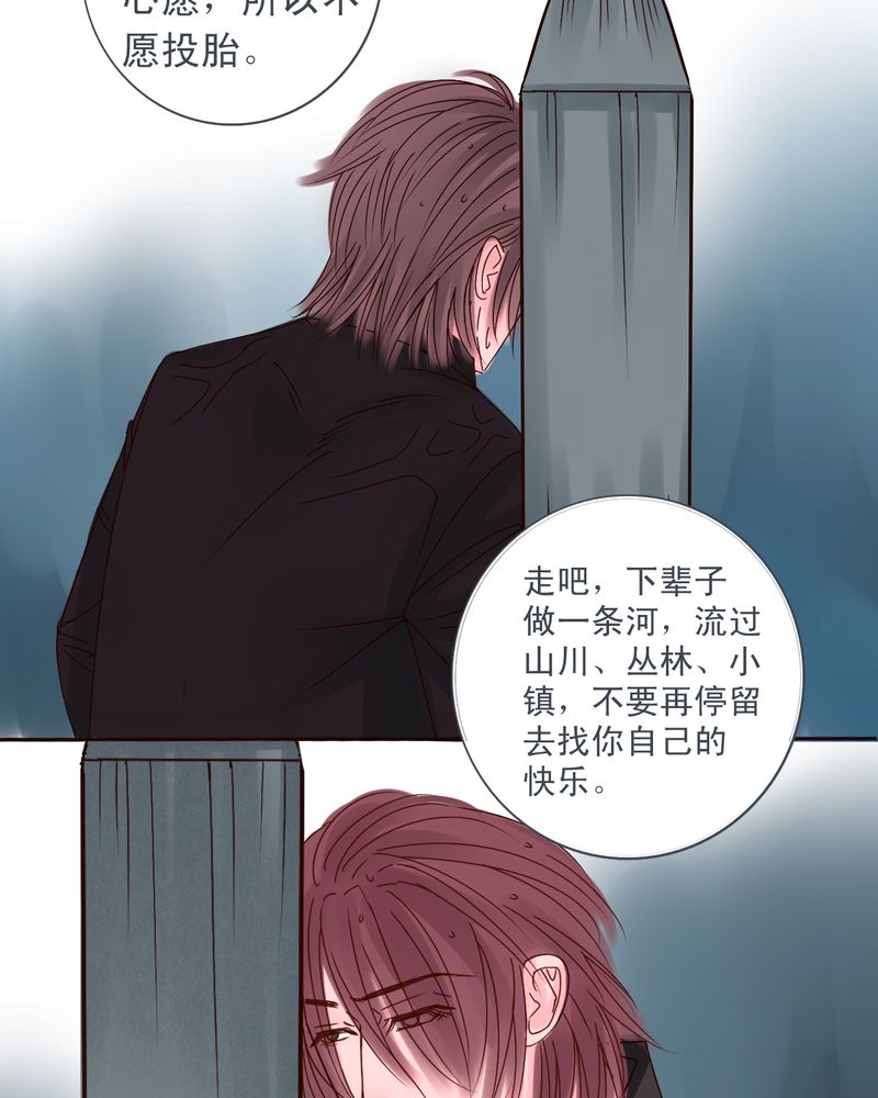 浮生辞漫画,第39话2图