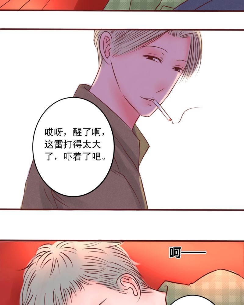 浮生辞漫画,第19话2图