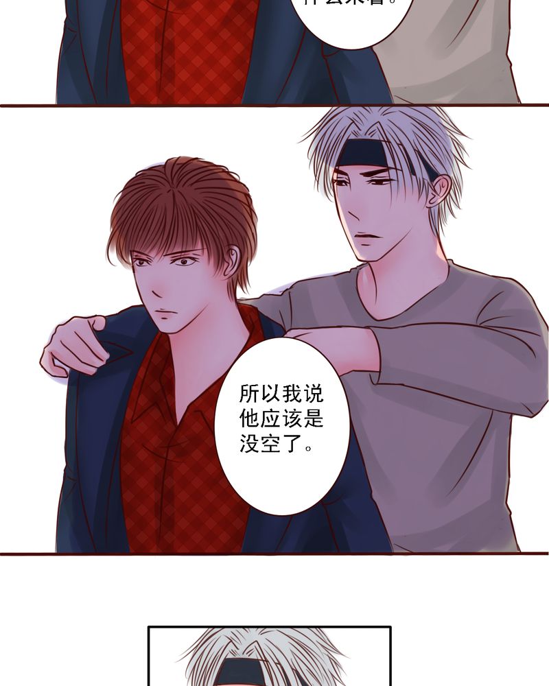 浮生辞漫画,第20话2图