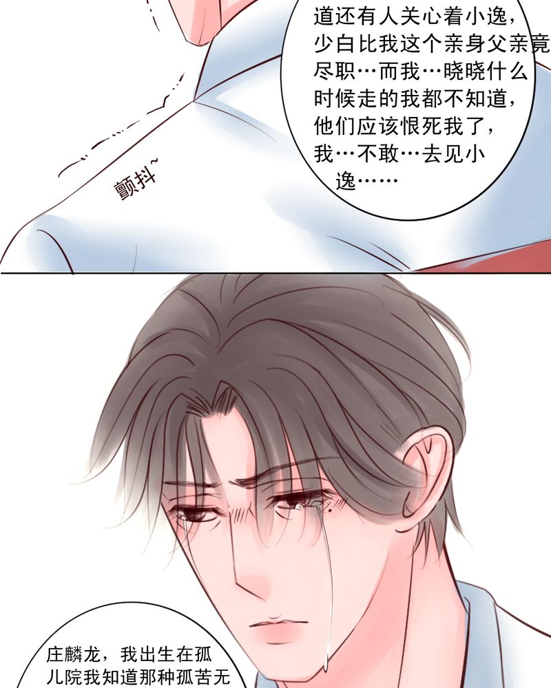 浮生辞漫画,第33话2图