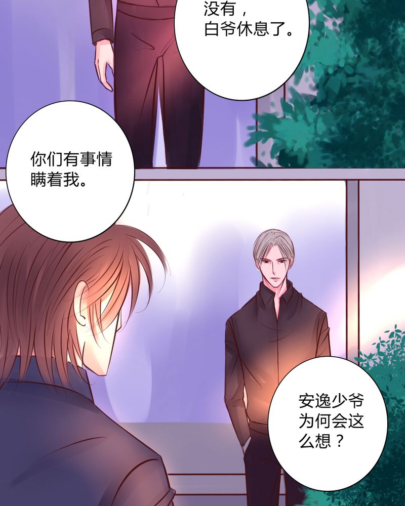 浮生逸梦小说百度云漫画,第35话2图