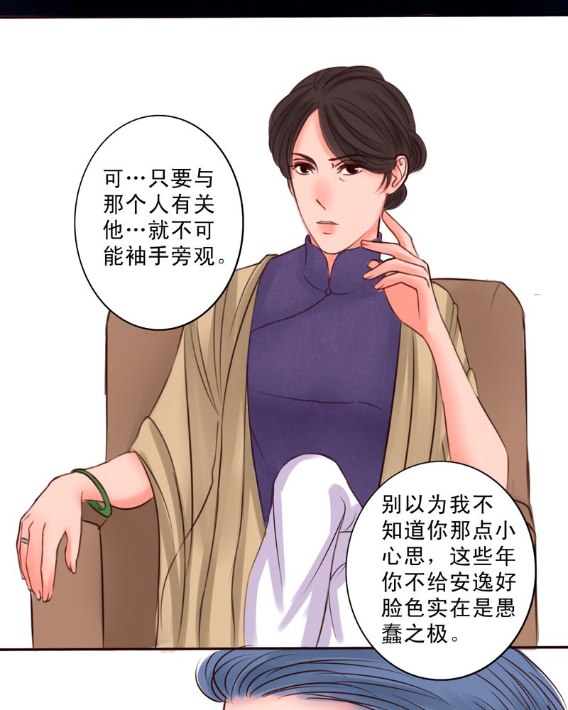 浮生若梦为欢几何什么意思漫画,第27话2图