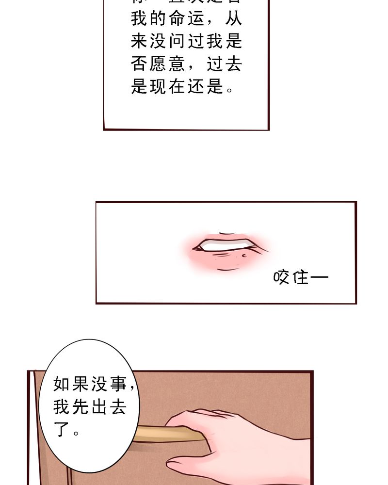 浮生辞漫画,第22话2图