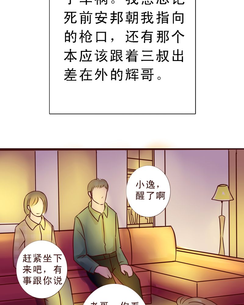 浮生六记最美二十句漫画,第21话2图