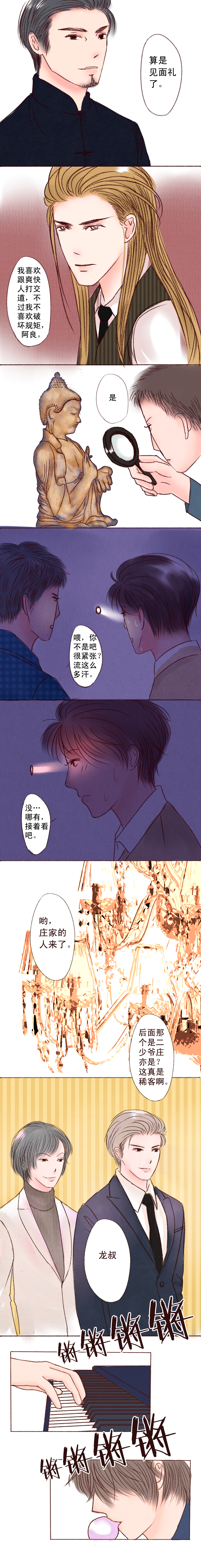 浮生乱世殇小说漫画,第11话2图