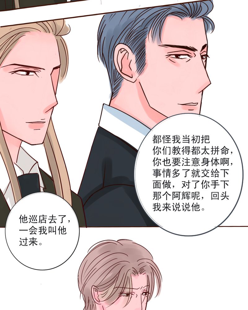 浮生辞漫画,第39话2图