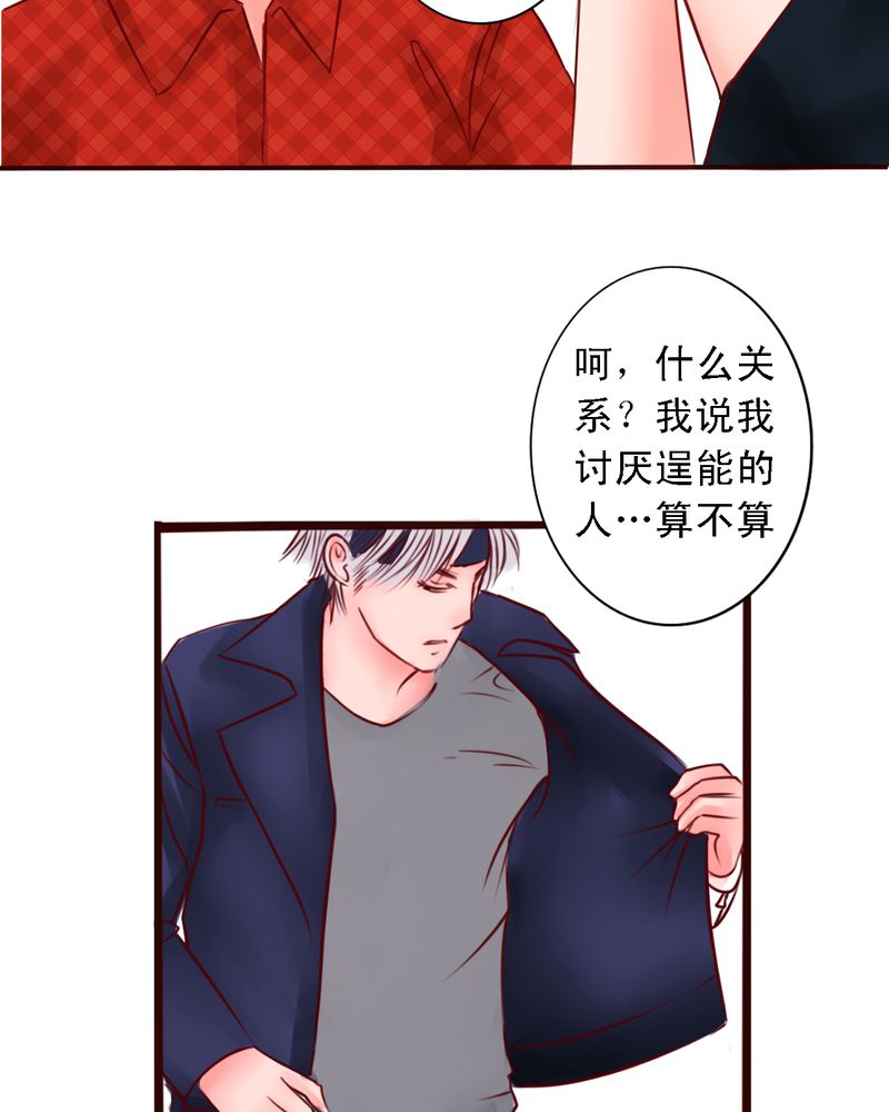 浮生辞漫画,第20话2图