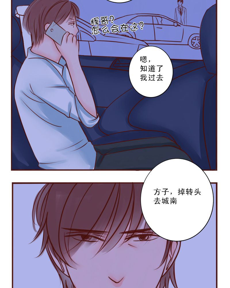 浮生辞漫画,第21话2图