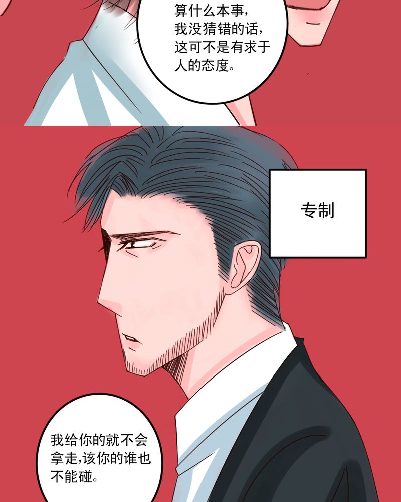 浮生辞漫画,第41话2图