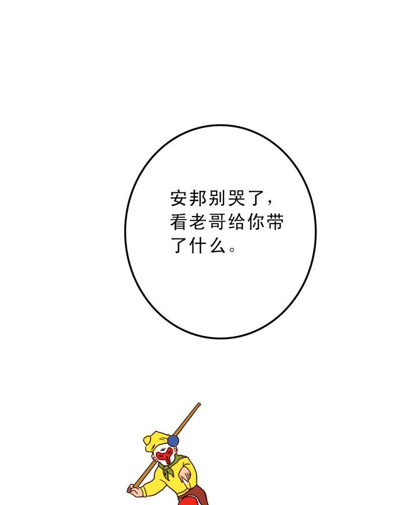 浮生六记最美二十句漫画,第24话2图
