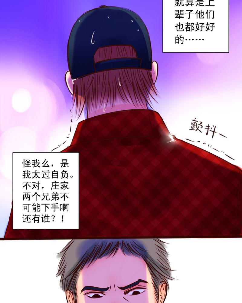 浮生辞漫画,第20话1图