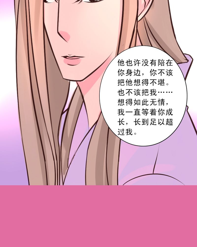浮生辞漫画,第36话1图