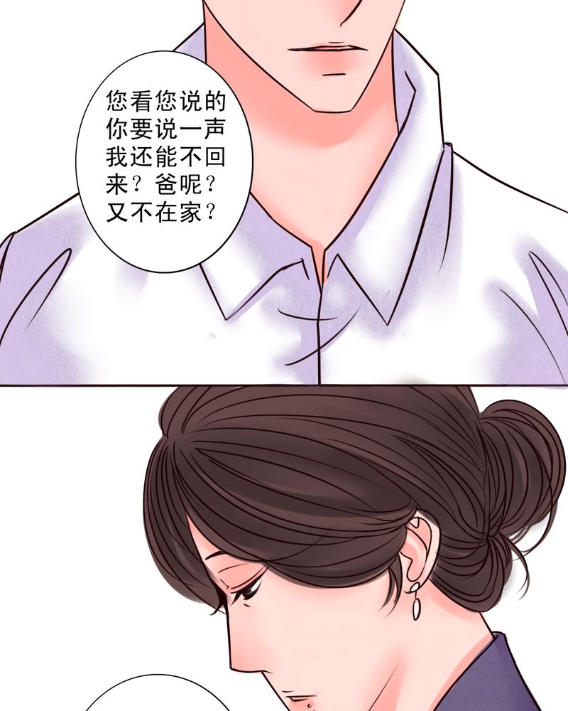 浮生辞漫画,第27话2图