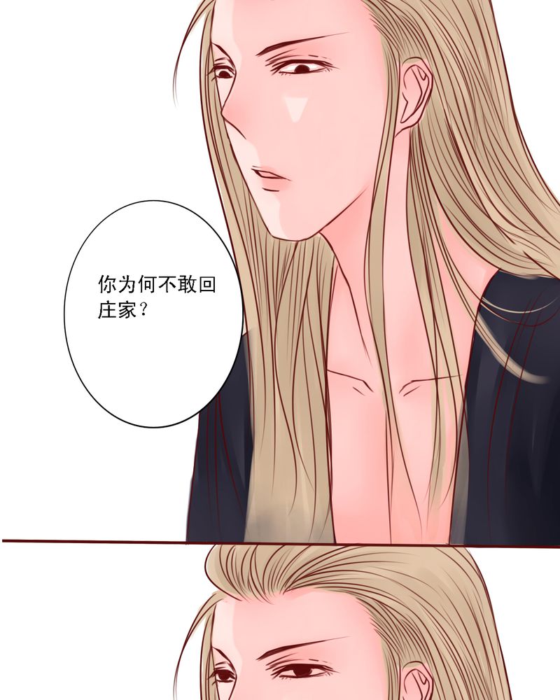 浮生辞漫画,第18话2图