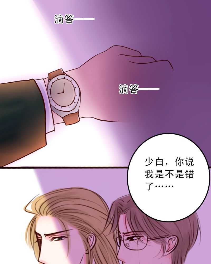 浮生辞漫画,第38话2图