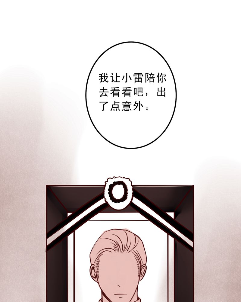 浮生六记最美二十句漫画,第24话1图