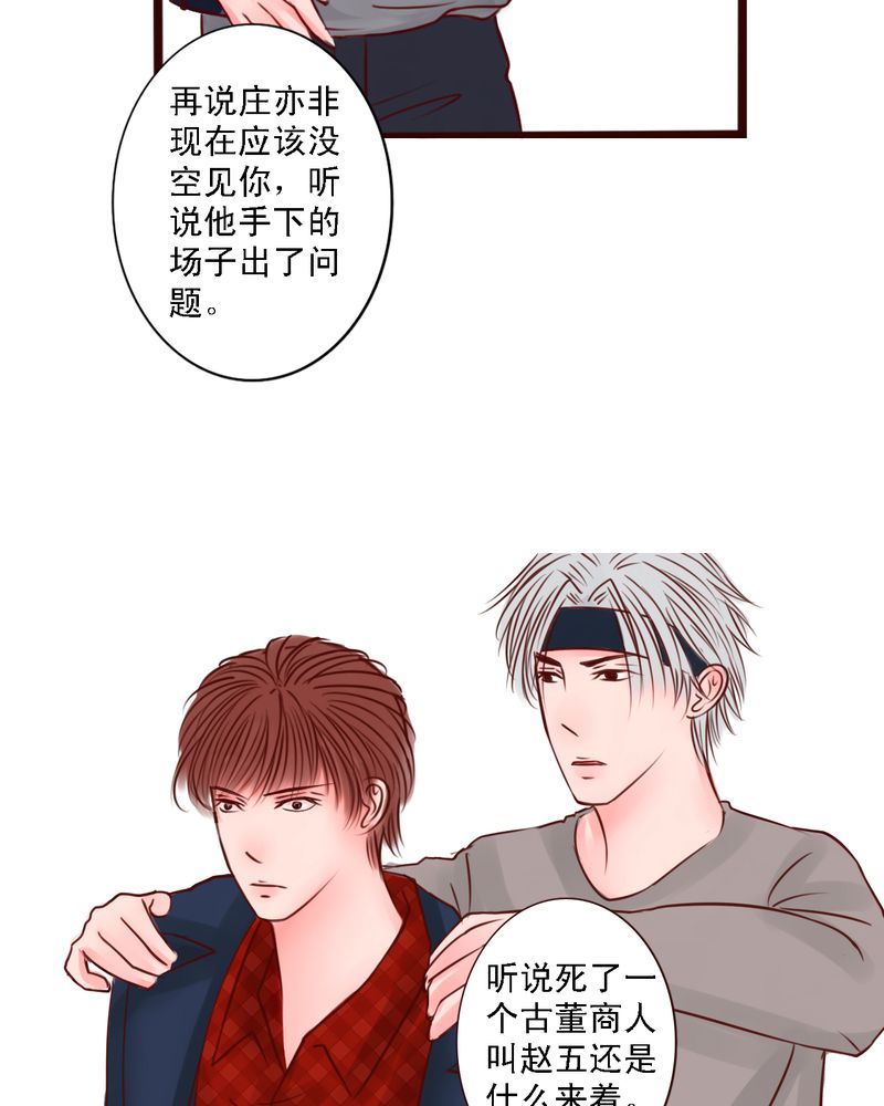 浮生辞漫画,第20话1图