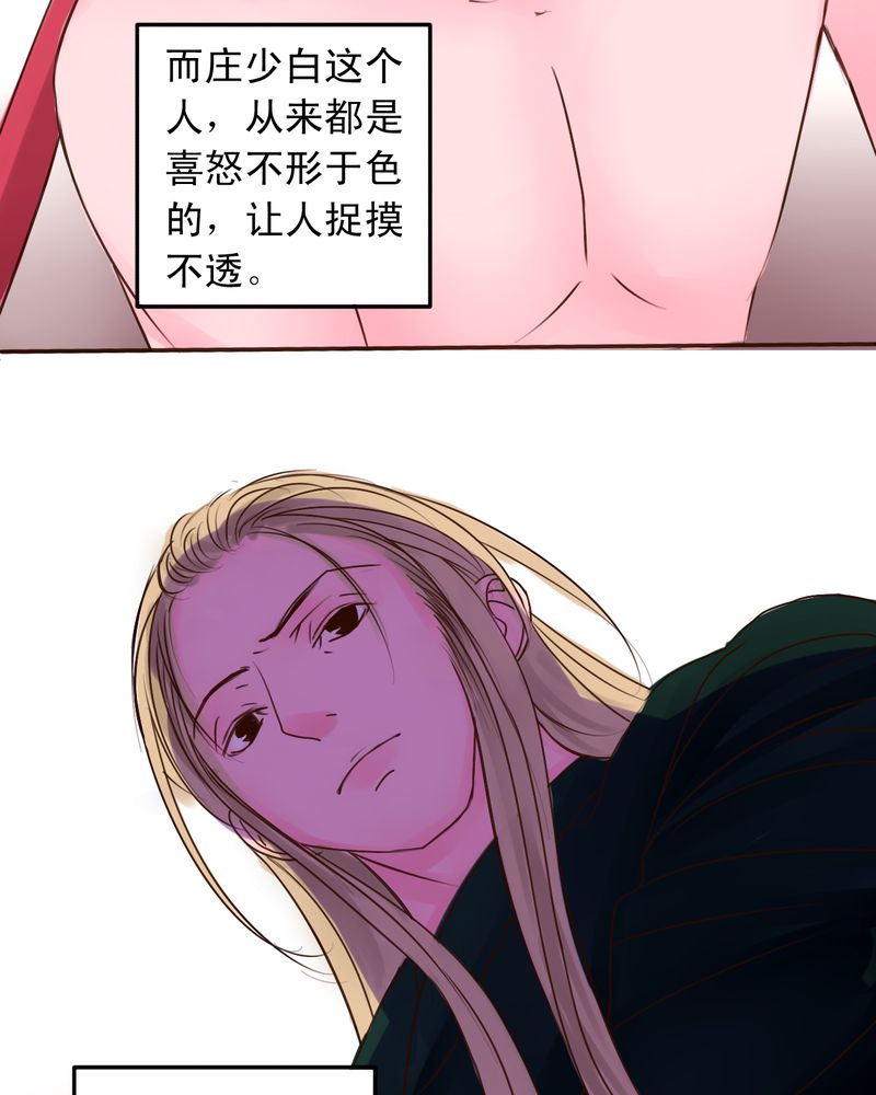 浮生辞漫画,第38话2图