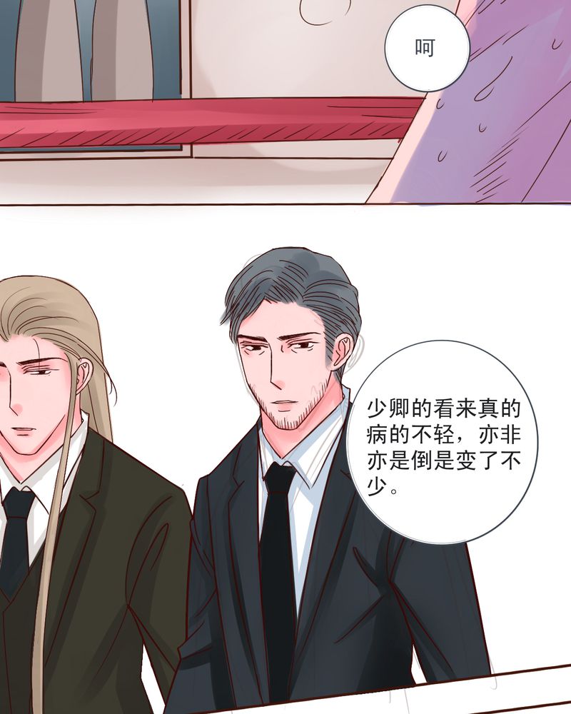 浮生辞漫画,第39话1图