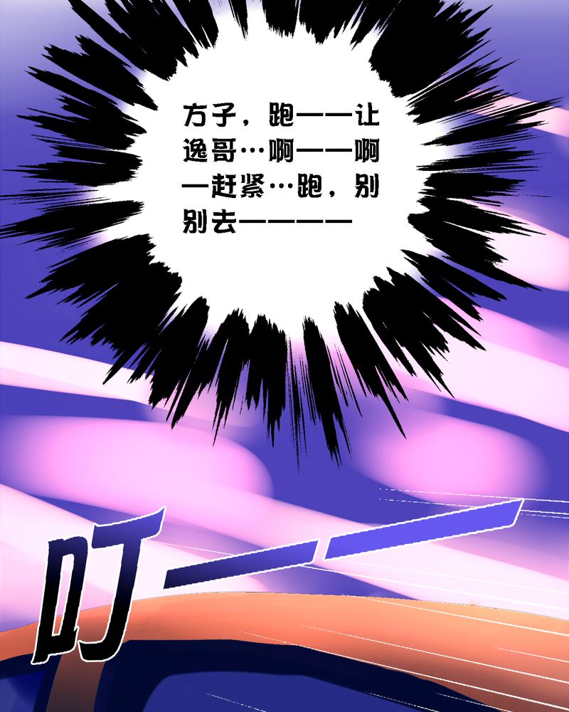 浮生辞漫画,第21话2图
