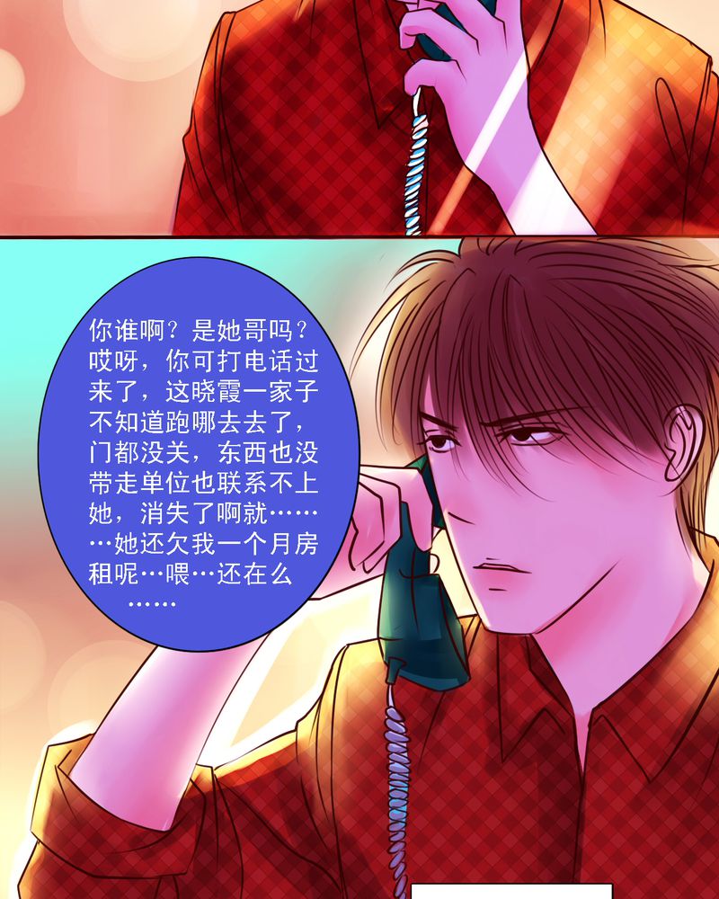 浮生辞漫画,第20话1图