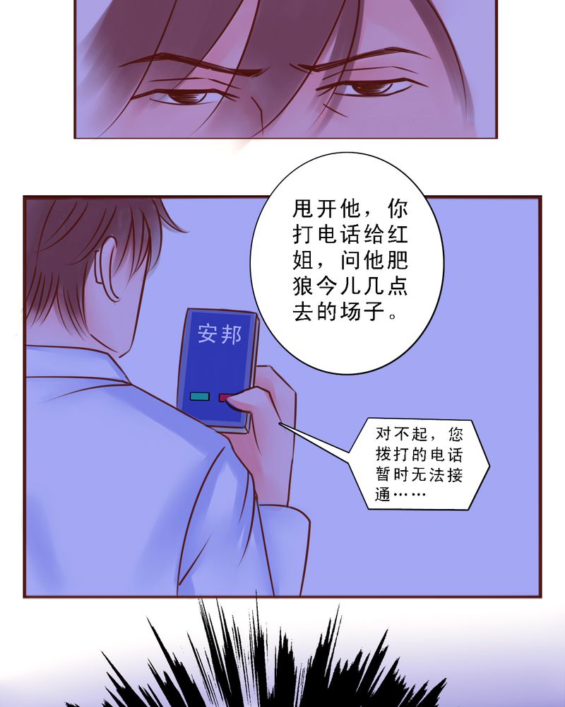 浮生辞漫画,第21话1图