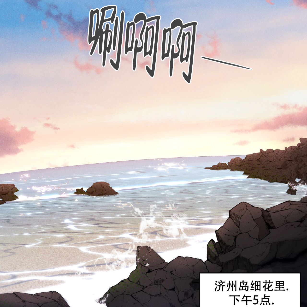 彩虹城属于哪个区漫画,第1话1图