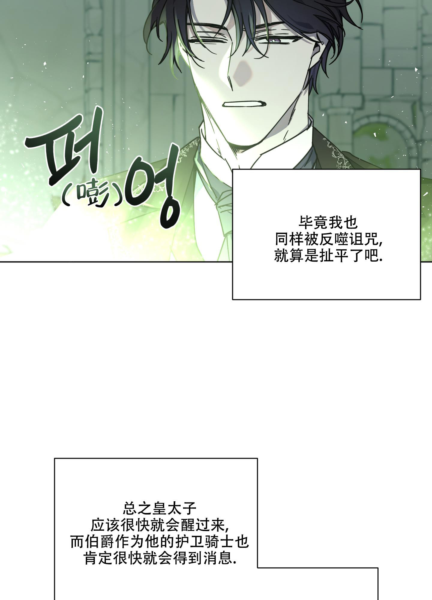 伯爵爱上我韩漫漫画,第19话2图